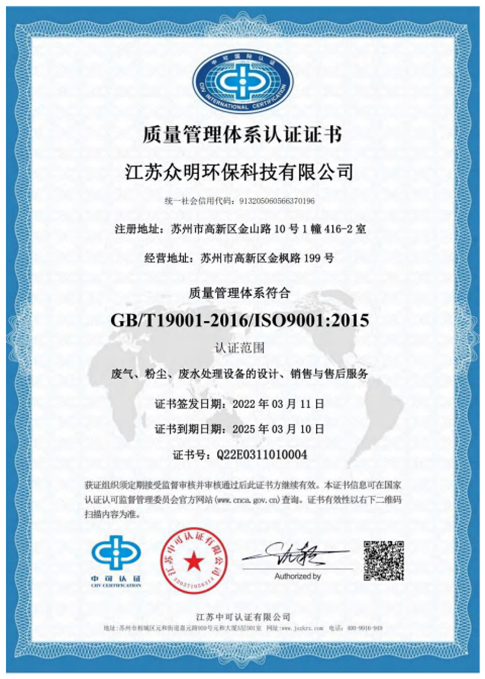 質(zhì)量管理體系認(rèn)證證書.jpg